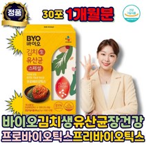 김치유산균 프로바이오틱스 장건강 신바이오틱스 CJ 식물성 생 가루 바이오 프리바이오틱스 식약처인정 프락토올리고당 락토바실러스플란타럼 어린이 여성 수험생 남자 키즈 노인 에좋은