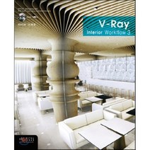 VRay Interior workflow 3, 디지털북스