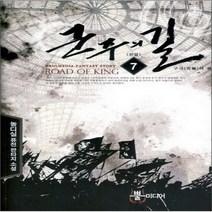 중고 군주의 길 (작은책-퓨전판타지) 1-7 완/상태(중)/도서출판 뿔미디어/놀디실