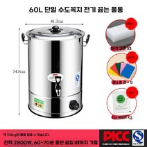 곰탕 기계 물 육수 끓이는 전기 보온통 끓임기 뷔페 사골 업소용 스테인레스 물통 온수 식당, 60L  곰탕기계