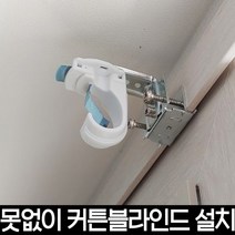 못없이 커튼봉 커튼레일 블라인드 달기 노피스 브라켓 설치 거실 암막 전세집 원룸 자취방, 노피스W-커튼고리 2개
