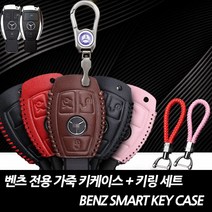 벤츠 아트스포츠몰 중신형 가죽키케이스+키링세트 키홀더, 04.RED=꽈배기키링