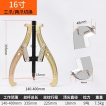 뿌레누끼 베어링 빼는 제거 공구 뿌리 뽑는 기어풀러, 400mm개