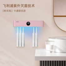 플루즈 칫솔소독기 필립스 자외선 살균소독 스마트 전동칫솔 선반 고급감, 가루토끼 자동감지개폐★자외선