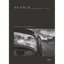 밀크북 사진 잘 찍는 법, 도서, 9788934994954