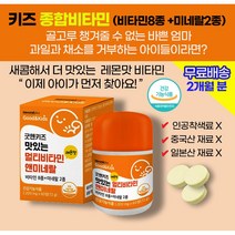 유치원생 초등학생 성장기 어린이 프로바이오틱스 유산균 + 필수 종합 멀티 비타민 (각 2개월) / 미네랄 아연 망간 셀렌 비타민D 함유 키작은 아이 추천 영양제 필수 영양소, 멀티비타민1상자(2개월)