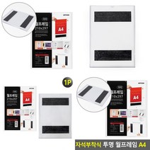 마트498 A4 자석부착식 투명 아크릴포켓 학원게시판 승강기게시판 층별안내판 월프레임 종합게시판 부착용POP꽂이