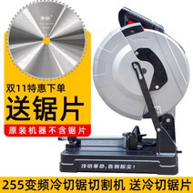 파이프 금속 고속 절단기 캇타기 컷팅기 기 원형톱 각파이프 각도 목재 철근 나무 커터, 255 인버터 냉간절단기 냉간절단톱날