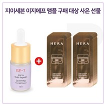 GE7 이지에프앰플 구매시 헤라 에이지어웨이 에스테틱BX 크림 파우치 36매., 1개