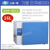 미생물 배양기 실험실 인큐베이터 산업용 항온기 연구실 세균 항온 발아 유산균 종자 박테리아, DHP-9012 유형