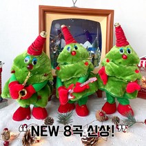춤추는 크리스마스 트리 인형 댄싱트리 3종, 춤추는트리_기타리스트