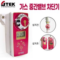 지텍 자동타이머 가스밸브차단기 GT-09B, 1개, 레드계열