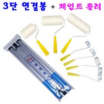페인트 3단 연결봉+롤러붓, 3-2.수성로라 7인치+3단 연결봉