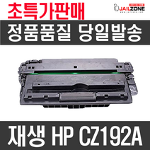 HP CZ192A 재생토너 M706N M435NW M701 M706TN, 검정, 1개