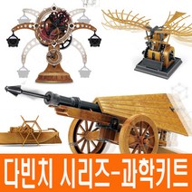 접착제가 필요없는 다빈치 시리즈 과학키트 만들기재료 초등학생 선물, 시계, 1개