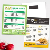 배민 서비스 레스토랑 식당 수제 핫도그 햄버거 감자튀김 배달 자석전단지 제작 출력 배달음식 자석 전단 홍보, TYPE_03