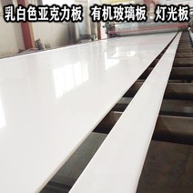 흰색 아크릴 판 플렉시 유리 확산 판 유백색 백색광 판 광 투과 맞춤 3 4 5 6 8 10mm, 유백색 12mm_1200x1200mm