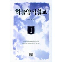 하늘양식설교 1, 예루살렘
