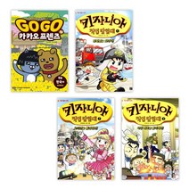 (서점추천) Go Go 카카오프렌즈 19 한국2 + 키자니아 직업 탐험대 1 + 2 + 3 (전4권)