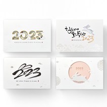 2023 토끼해 연하장 계묘년 신년카드 연하카드 1set :카드+속지+봉투+스티커, 3. PB747