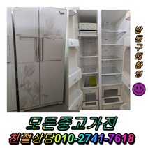 중고냉장고 LG전자 중고양문형냉장고 일반냉장고 지펠 티타늄 강화유리 LG디오스 엠보싱 쇼케이스 김치냉장고 메탈