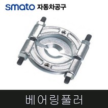[이라인공구] 스마토 베어링풀러 자동차 정비 공구, SMT-BP-A105