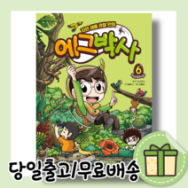 에그박사 6 권 (10%인하/사은품증정/광진서적)