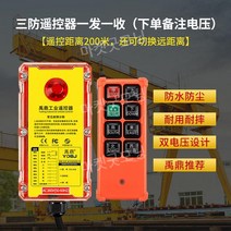 공장용 크레인 호이스트 무선 리모컨 원격 컨트롤러, 3방형 장거리용 피치/수신기