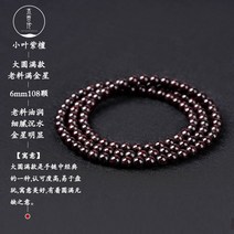 목향전 정통 잎자단 108개 불주 남녀 팔찌 2.0 백단 염주 불교용품, 6mm108 슬러리  (원만 모델)
