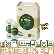 마이밀 프로틴리저브 단백질 음료200ml x 32팩(16+16팩) 마시는 프리미엄 완전 유청 카제인 BACC 단백질 저지방 무탄소 뉴질랜드 원유 18종 아미노산 함유상세페이지참조, 16팩, 프로틴리저브200ML
