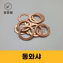 동와샤 동와셔 동박킹 소량판매 M6~M30, 동와샤 M24(3개), 1개
