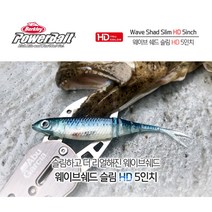 버클리 파워베이트 웨이브쉐드 슬림HD 5인치 소프트베이트, HDBLN