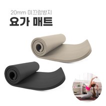 NBR 요가매트 20mm 두꺼운요가매트 홈트용매트 안밀리는운동매트 미끄럼방지요가매트 홈트레이닝매트, 다크 네이비