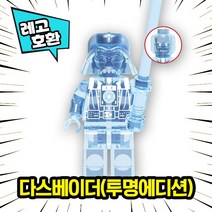 [큐브월드] 레고호환 스타워즈 캐릭터 블록 미니 피규어 레고호환블록, 02. 다스베이더(투명에디션)