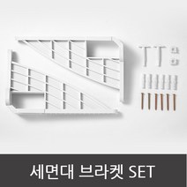 세면대 브라켓 SET 세면대 부속 세면기 부품 셀프 교체, 1개