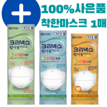 +특판용+ 크리넥스 황사용 마스크 플러스 KF80 소형 중형 대형 화이트 황사 및 미세먼지 차단 4단 접이식 의약외품 유한킴벌리 마스크 코스트코 동일 +사은품 착한마스크 1매, 플러스kf80소형+착한1매