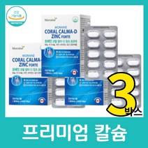 프리미엄 칼슘 5중 복합 기능성 비타민D 아연 마그네슘 종합 여성 50대 식약처 인증 영양제 추천 뼈 치아 영양보충 골격 망간 모레인 코랄 칼마 디 징크 포르테, 60정 X 3박스