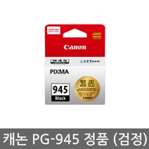 캐논 PG-945 정품잉크 (검정)