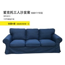 이케아 EKTOR 3인용 소파 커버 덮개, BE