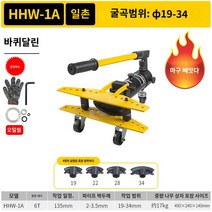 파이프 밴딩기 철근 수동 밴더 유압 벤딩기, HHW-1A(φ19-34 외경) 캐스터 포함 4부 금형