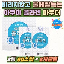 50대 중년 여성 아쿠아 생선 피쉬 콜라겐 펩타이드 종근당건강 비리지 않은 콜라젠 먹는콜라겐 분말 가루 타먹는 피시 FISH 어류 COLLAGEN PEPTIDE 홈쇼핑 스틱 선물