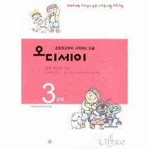 오디세이 3