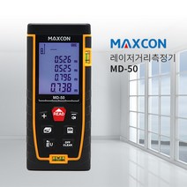 레이저거리측정기 디지털거리측정기 50M 산업용줄자