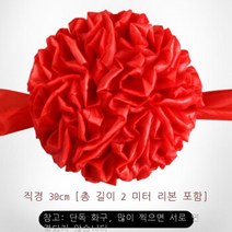 대홍화구 신차 인도차 테이프 커팅 화구 빨간 비단 결혼 수국 개업 현판 시상 표창 대홍화 직경 20cm 2m 리본, 지름 30cm(2m 리본 장착)