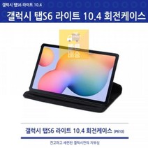 S4_탭_갤럭시_회전케이스_360도_10.5(SM-T830/T835) 2DC1