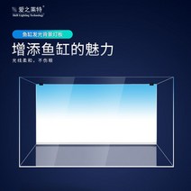 수초용 스팟 조명 백라이트 어항 해수어 수족관 백스크린 조명