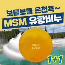 [오후5시 당일발송] 고농축 유황비누 국산 110g 천연 법제 고농축 유황비누 110g 아토피 효능 저자극 여드름비누 수제 천연비누 세수비누 YB맘, 2개