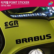 브라부스 BRABUS 로고 데칼스티커 기스 주문제작 첫차, 타입_옐로우