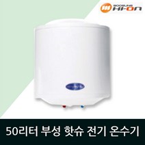 부성핫슈 50L 전기온수기 벽걸이형/바닥형 BS-500S, BS-500S 벽걸이형(상향식)