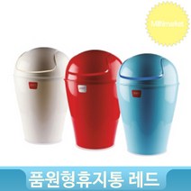 스윙휴지통 RD 레드 쓰레기통 휴지통 다용도 수거함 스윙 원형